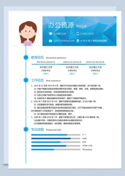 蓝色大气软件工程设计师个人求职介绍简历模板