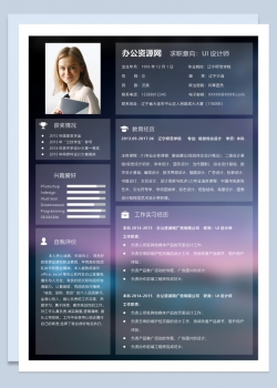 紫色商务风格UI设计师职位个人求职简历Word模板