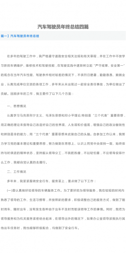 汽车驾驶员年终总结四篇.docx