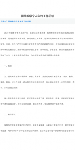 网络教学个人年终工作总结.docx