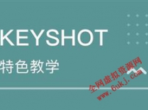 KeyShot3渲染使用纹理贴图（英文版）高清视频教程免费下载