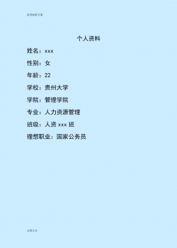 职业生涯规划(公务员).doc