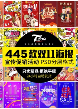 双十一双十二商场天猫淘宝双11双12预热宣传单海报设计ps...