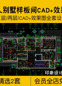 现代高端私人别墅样板间CAD施工图高清效果图全套方案三...