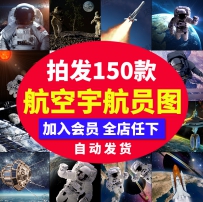 高清图片宇航员航天飞机卫星宇宙太空探索美工设计合成...