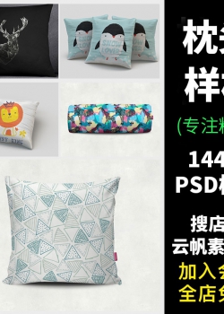 枕头座垫靠垫抱枕产品展示效果模板PSD设计素材VI智能贴图...