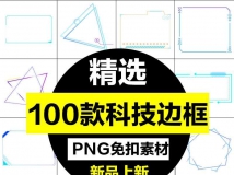 科技边框素材psd蓝色现代几何文本框商务对话框科技感方...