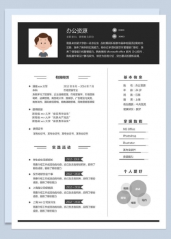 黑色简约风销售行业个人求职Word模板