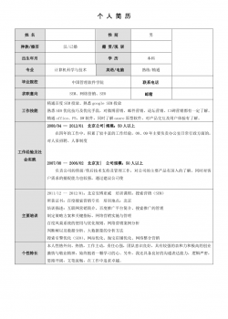 标准空白简历模板-.doc