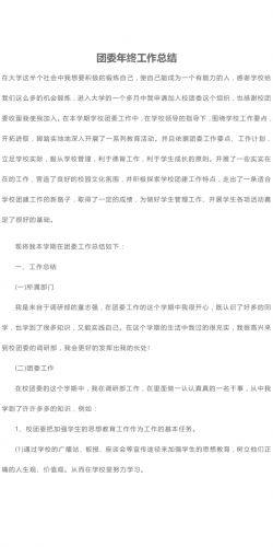 团委年终工作总结.docx