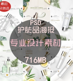 韩式美妆美容养颜护肤化妆品广告海报背景模板设计PSD宣...