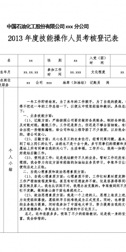 加油站记账员工作总结.doc