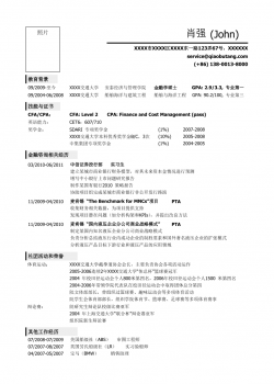 08，应聘金融类岗位的简历模板，一页式简洁.doc