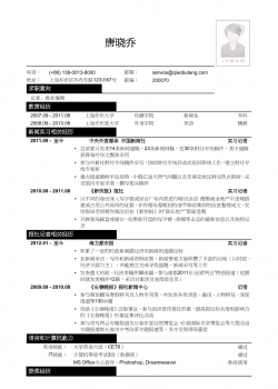 应聘记者、报社编辑类工作简历模板.doc