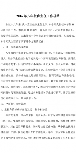 八年级班主任工作总结.doc