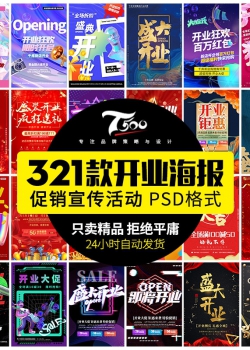 商场店铺开业盛典新店宣传促销广告海报DM宣传单psd设计素...