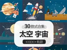 宇宙太空火星地球火箭宇航员扁平化太阳系 PSD+eps ai矢量图...