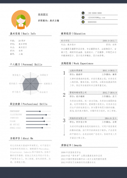 新增WORD个人简历—亮亮图文 (11).doc