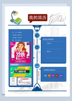 蓝色时光轴我的简历Word模板