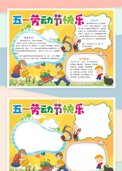黄色五一劳动节宣传手抄报Word模板