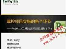 张辛微软project2013官方教程（25集视频）