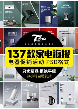 精简智能家电料理电器咖啡宣传活动促销海报PSD分层设计...