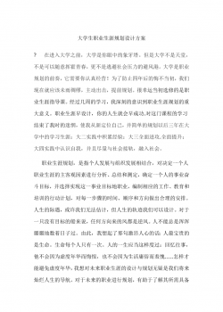 大学生职业生涯规划书(电子信息科学与技术).docx