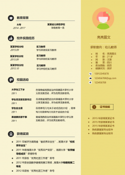 新增WORD个人简历—亮亮图文 (114).docx