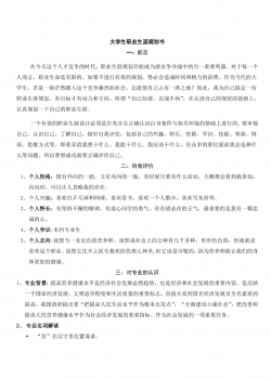 大学生职业生涯规划书前言.doc