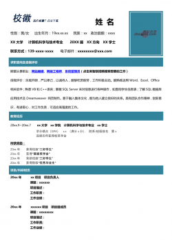 亮亮图文-计算机科学与技术专业.doc