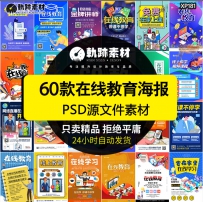 在线教育教学培训远程教育延迟开学宣传通知海报模板PSD...