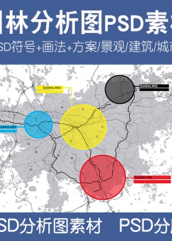 室外园林景观PSD分析图符号素材景观建筑城市旅游规划设...