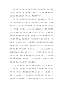 大学生职业生涯规划书范文自我认知.docx