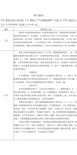 教育研习报告3.docx