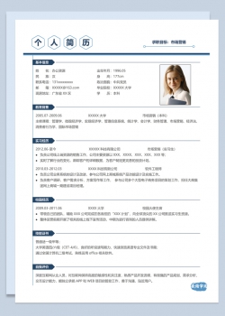 精致简约市场营销相关工作岗位个人求职简历Word模板