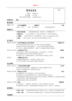 亮亮图文 -应聘银行类工作简历模板.doc