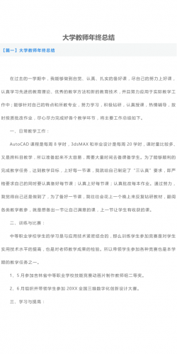 大学教师年终总结.docx