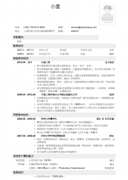 应聘保险岗位简历模板.doc
