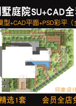 别墅庭院景观全套方案SU模型CAD平面PSD彩平分析图lumion8配套