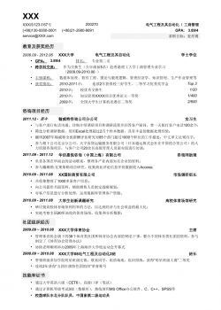 应聘顶级咨询公司的简历模板.doc