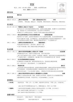 应聘商业银行的简历模板.doc