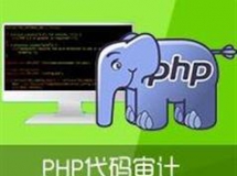 php代码审计实战教学视频(Virink 15讲)