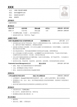 应聘金融、投行类工作的简历模板2.doc