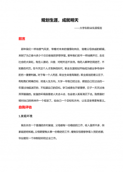 模具大学生职业生涯规划.docx