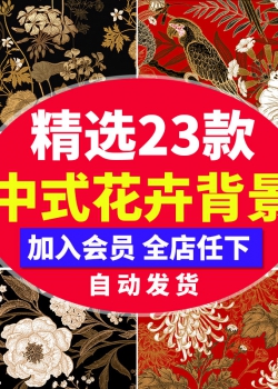 中式古典传统花卉牡丹吉祥纹样图案包装印刷JPG图片AI矢量...