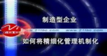 制造业项目管理实务,王景山制造业项目管理实务讲座下载
