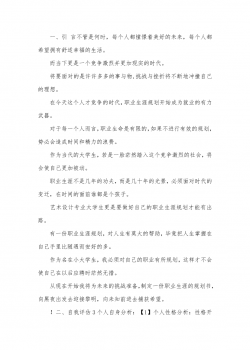 艺术专业大学生职业生涯规划书.docx