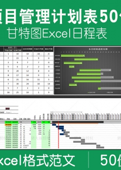 2021甘特图Excel日程表项目管理表模板计划表进度表模版工...