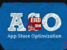 APP优化全套课程安卓苹果ASO免费教程 价值2888