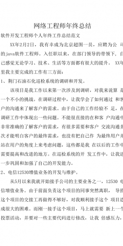 网络工程 师总结.docx